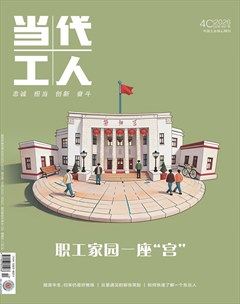 当代工人·C版