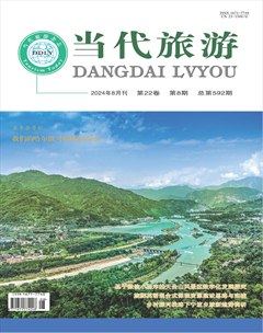 當(dāng)代旅游