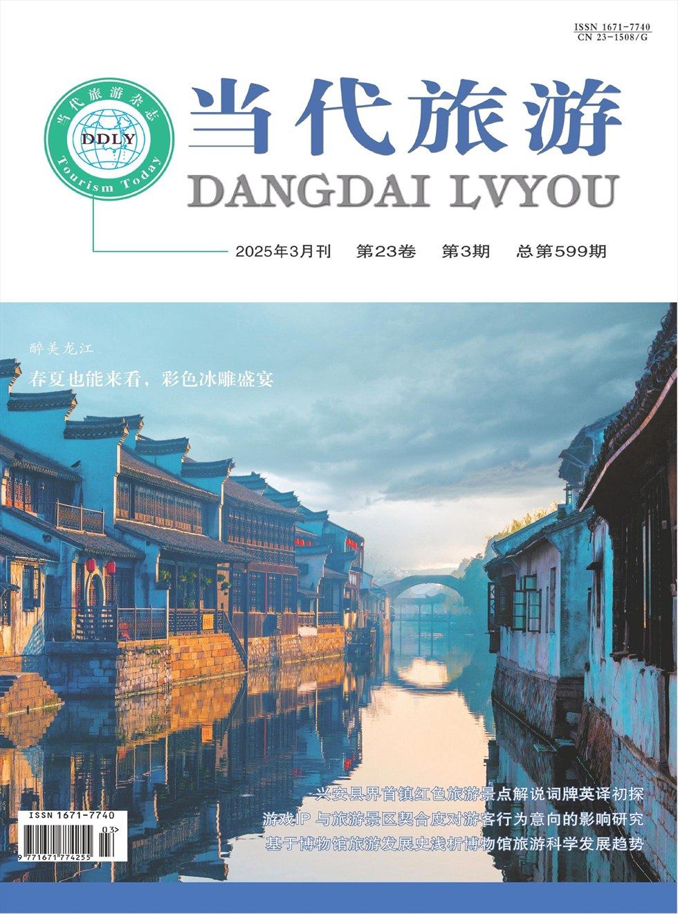 当代旅游