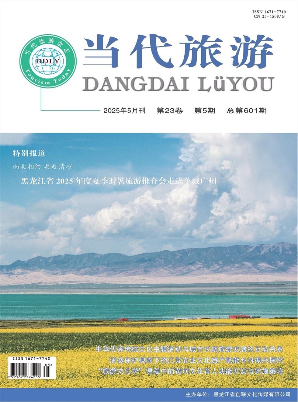 当代旅游