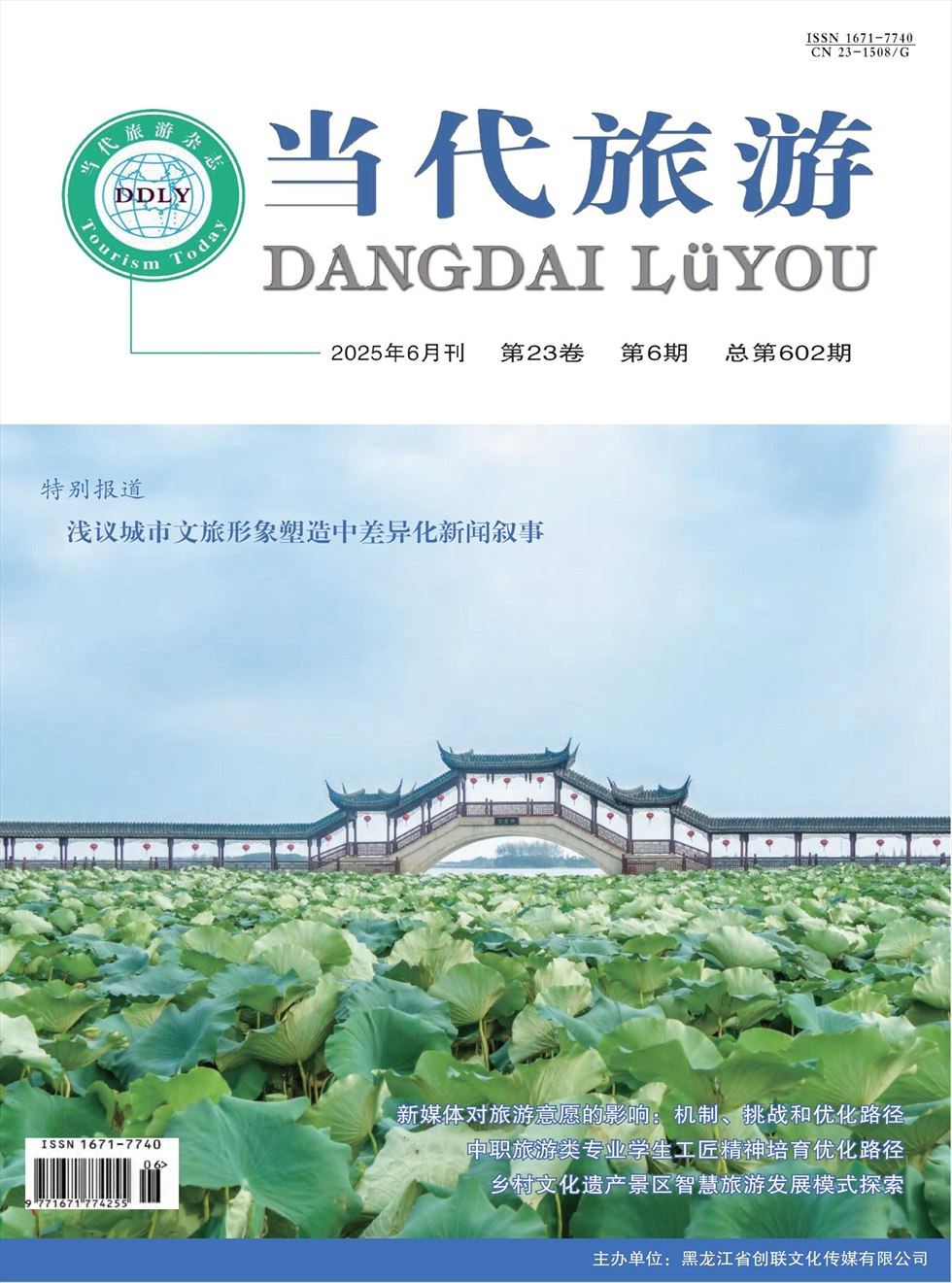 當(dāng)代旅游
