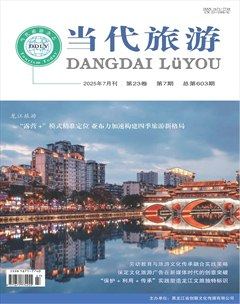 当代旅游