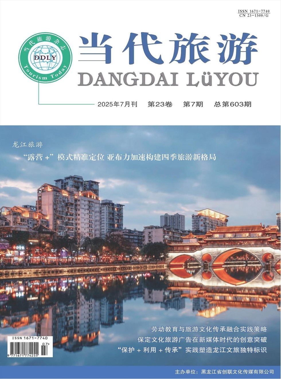 当代旅游