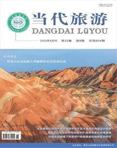 当代旅游