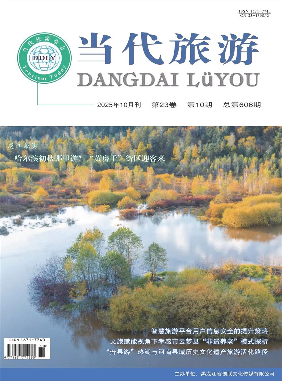 当代旅游
