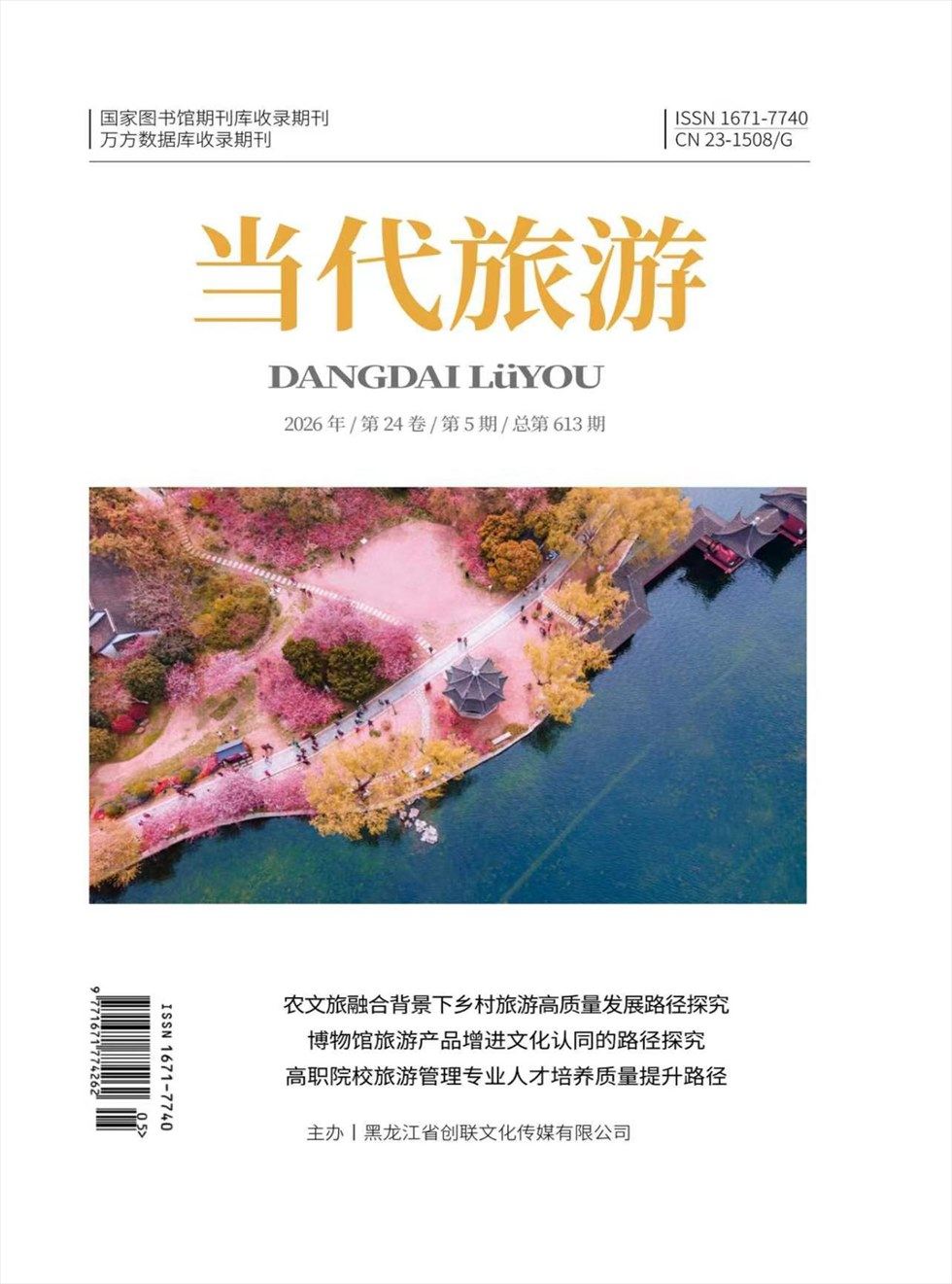 当代旅游