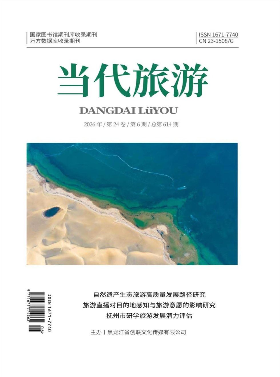 当代旅游
