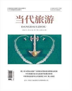当代旅游