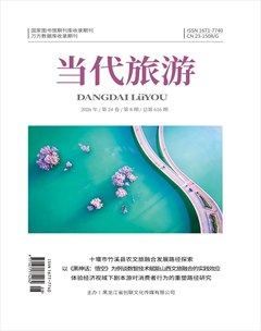 当代旅游