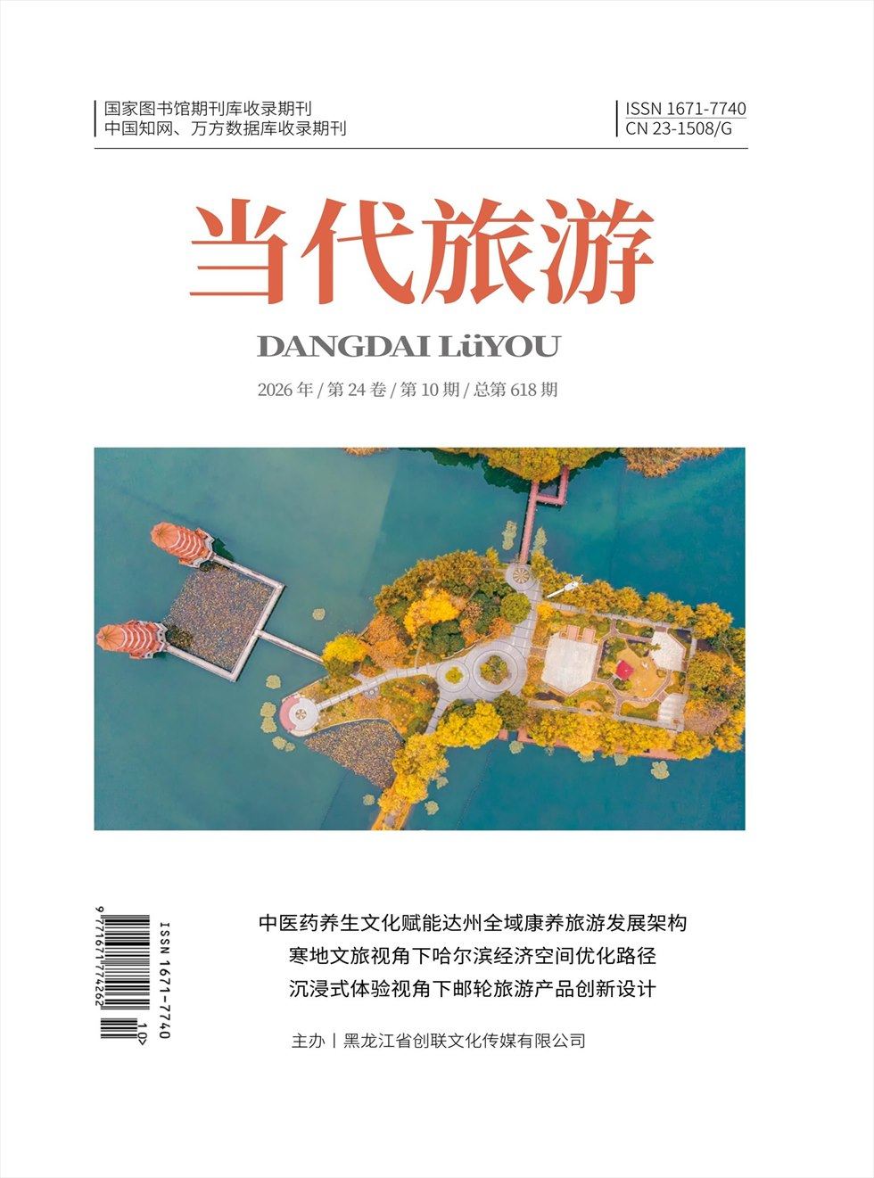 当代旅游