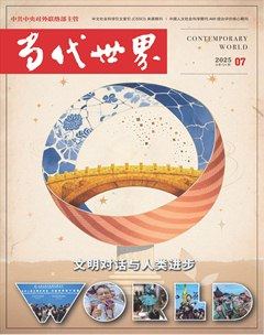 當(dāng)代世界