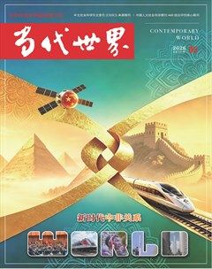 当代世界