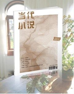 当代小说