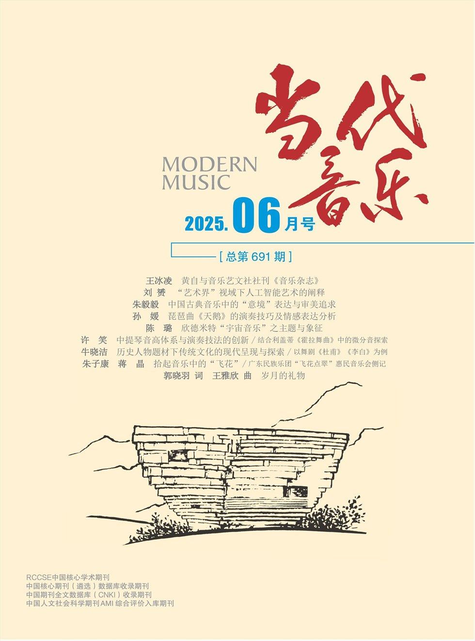当代音乐