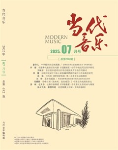 当代音乐