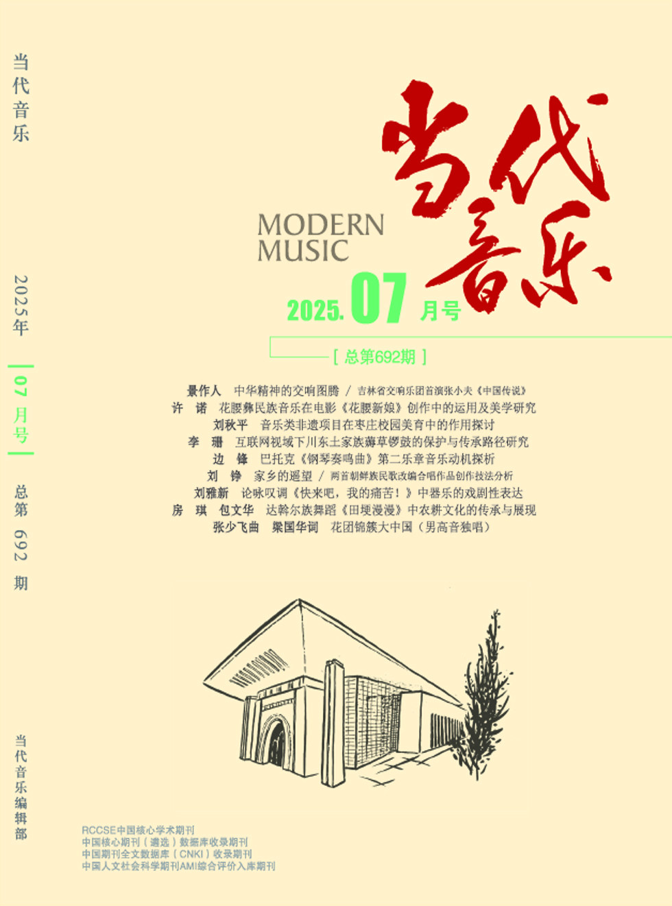 当代音乐