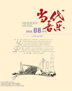 当代音乐