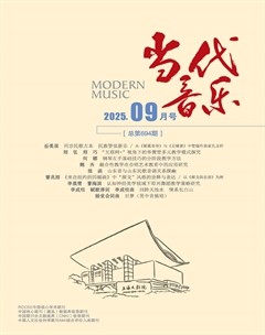 当代音乐