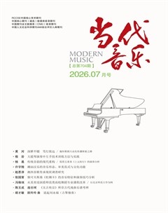 当代音乐