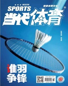 当代体育