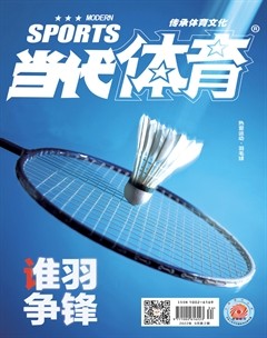 当代体育