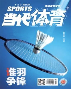 当代体育
