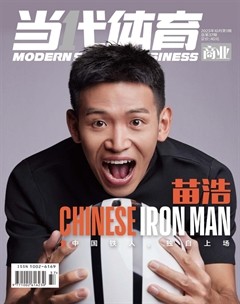 当代体育