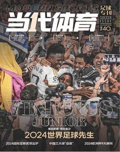 当代体育