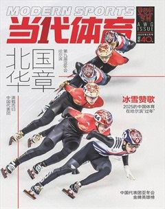 当代体育