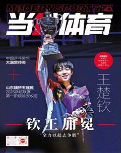 當代體育