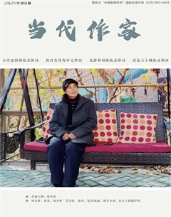 当代作家