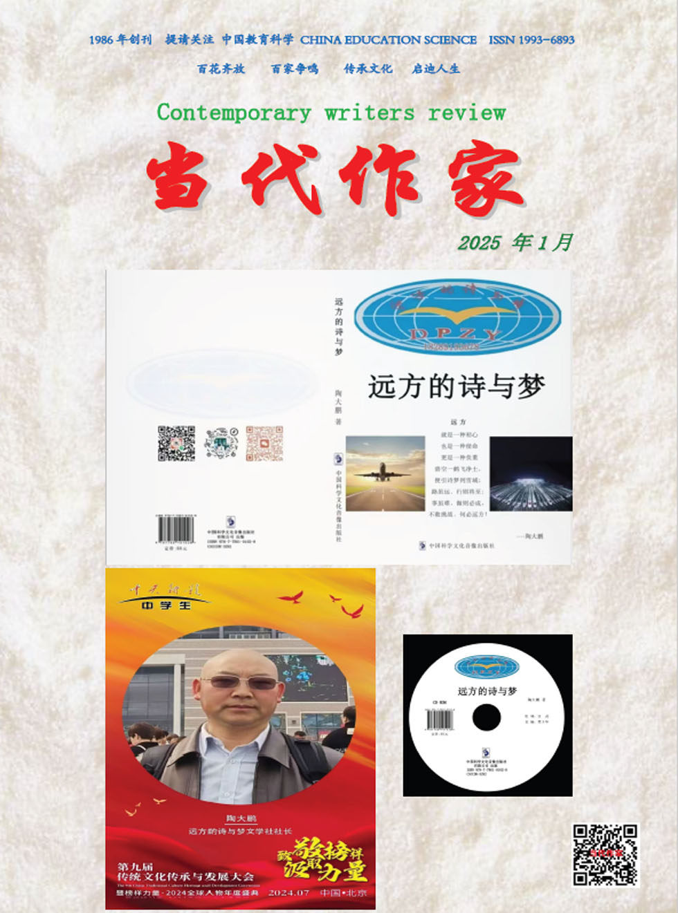 当代作家