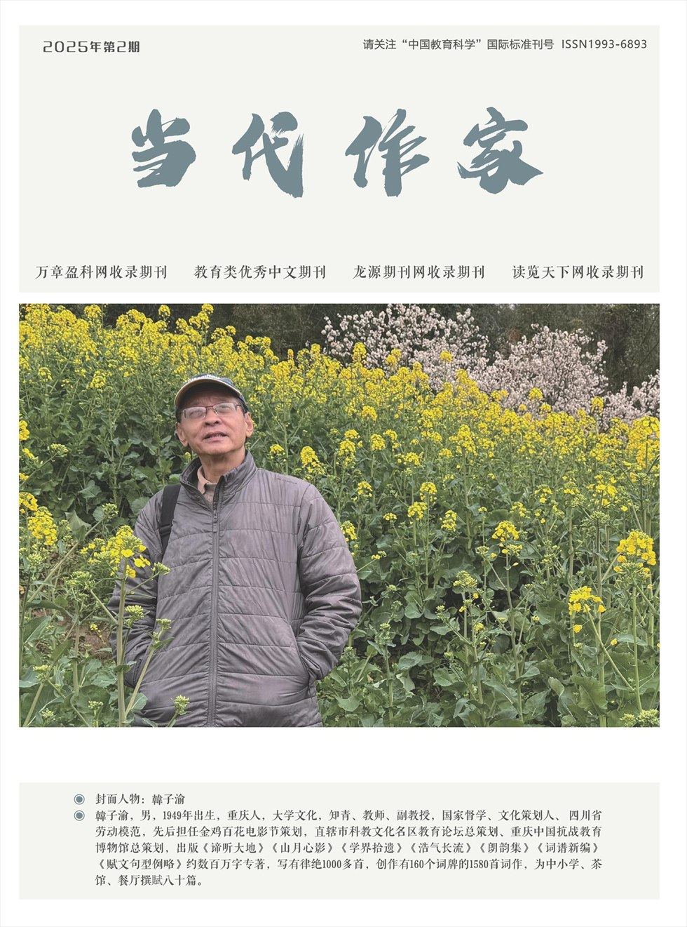 当代作家