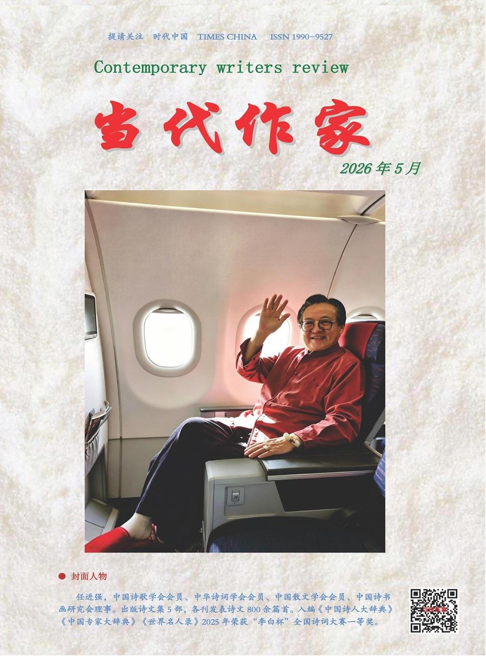 当代作家