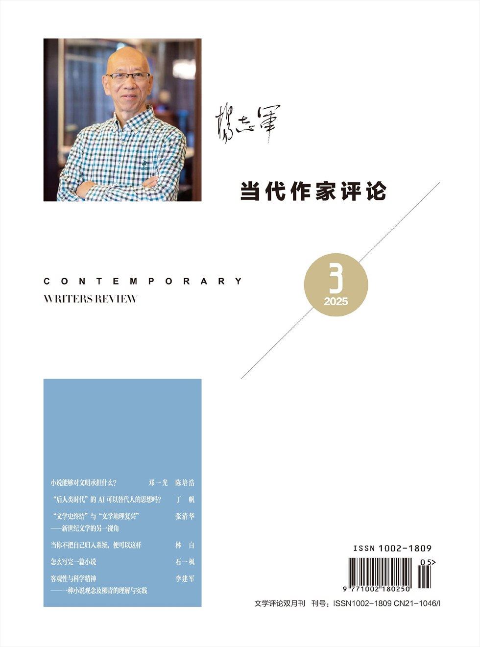 当代作家评论