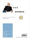 當(dāng)代作家評(píng)論