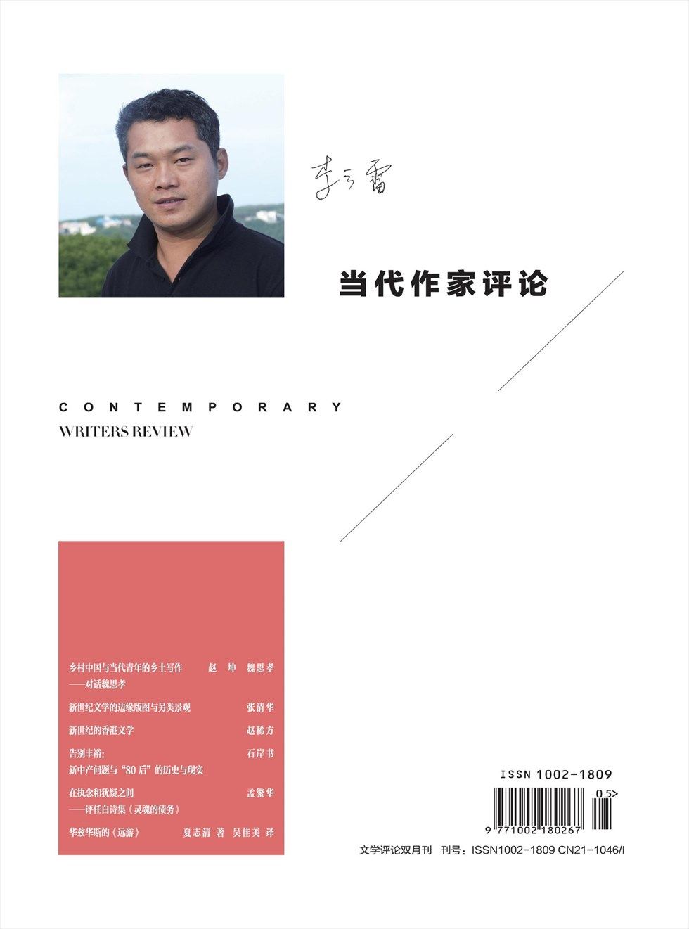 当代作家评论