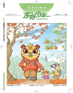 东方少年·布老虎画刊