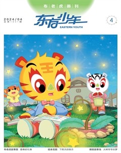 东方少年·布老虎画刊