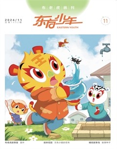 東方少年·布老虎畫(huà)刊