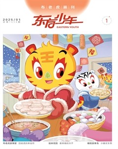 东方少年·布老虎画刊