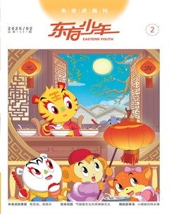 东方少年·布老虎画刊