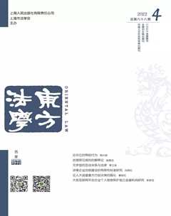 东方法学
