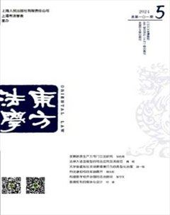 東方法學(xué)