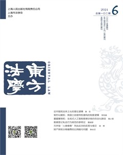 东方法学