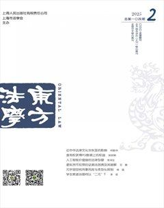 東方法學
