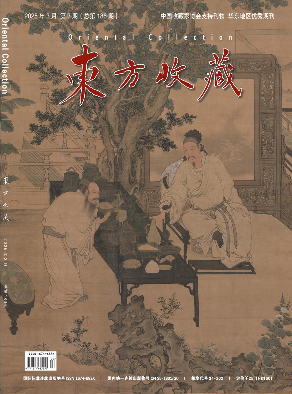 东方收藏