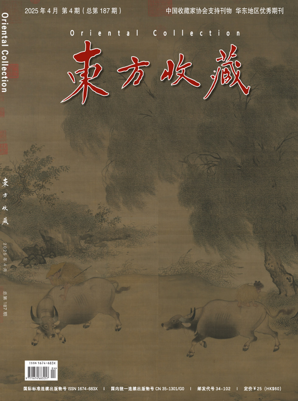 东方收藏
