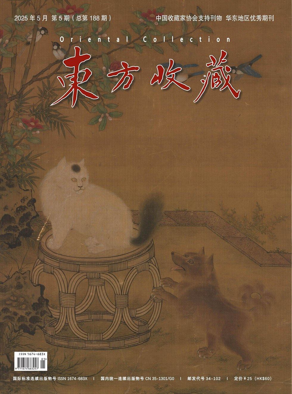 东方收藏