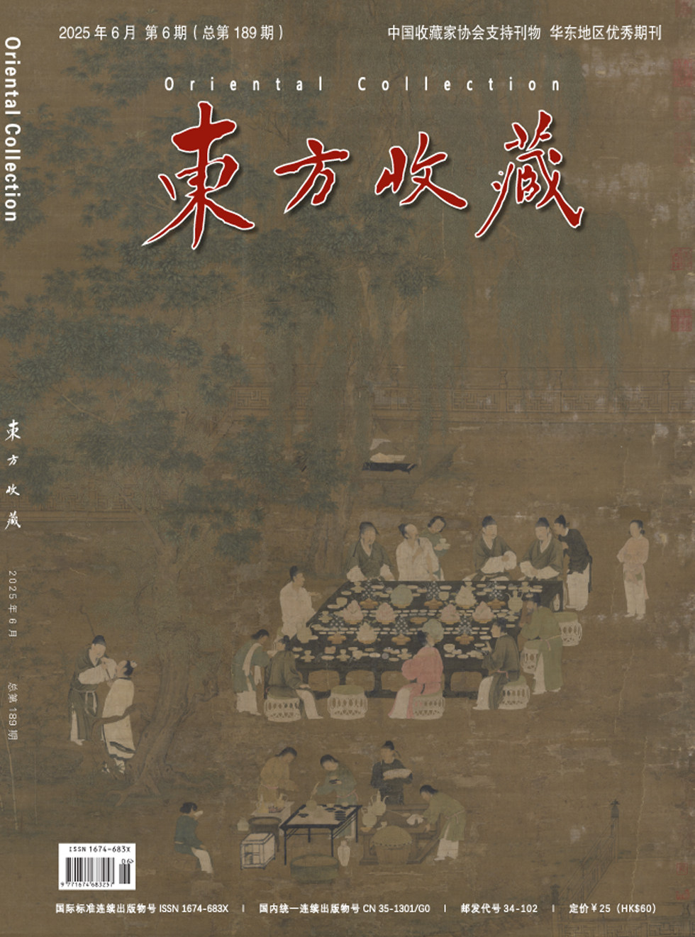 东方收藏